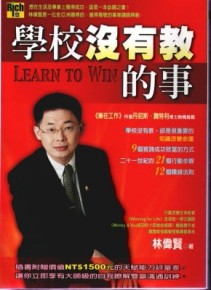 學校沒有教的事Learn to Win[二手書_普通]