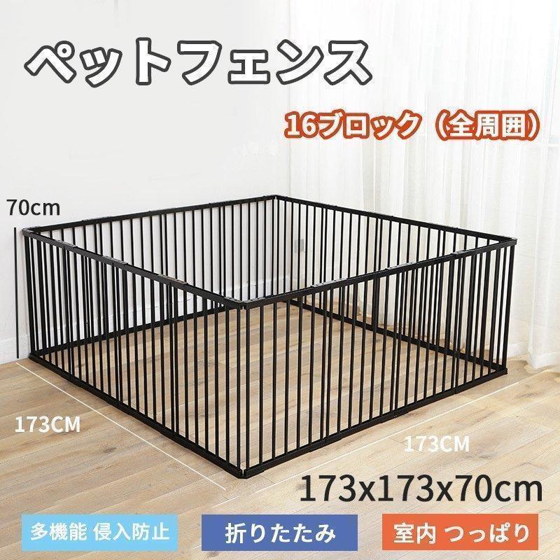 ペットサークル 犬用 中型犬 大型 173*173*70cm 折りたたみ ペット