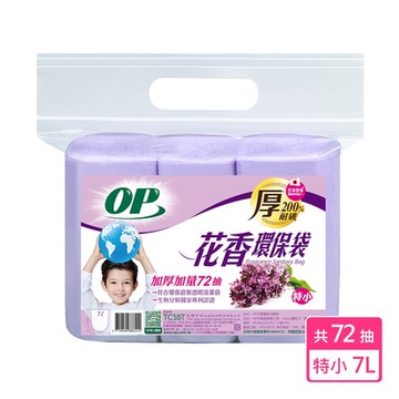 OP 花香環保袋-薰衣草(特小) 垃圾袋/清潔袋