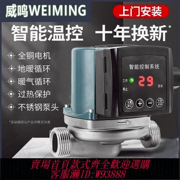 【公司貨 最低價】不銹鋼地暖暖氣水泵全自動溫控循環泵家用鍋爐靜音220屏蔽泵智能