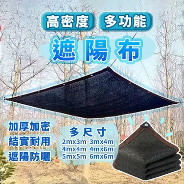 【出清特賣 現貨】遮陽網 黑網 加密加厚防曬網 防老化隔熱網 家用陽台庭院遮陽網 汽車 大棚花卉遮陰網 戶外養殖