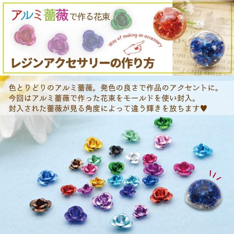 アルミ 薔薇 6mm30個 セット #8 空色 レジンセット パーツ 材料 レジン