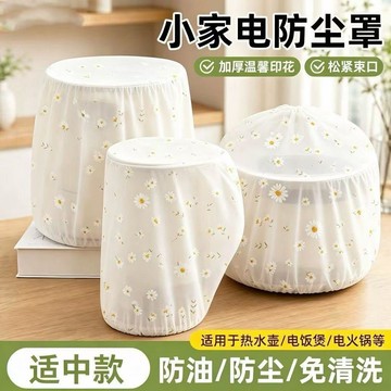 臺灣出貨✨【可開發票】加大一次性防塵罩無紡多功能廚房無紡布鬆緊帶家用電器加厚防灰塵