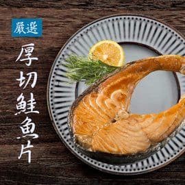 【基隆區漁會】急速冷凍智利鮭魚片360±10%公克/包(一片裝)(3包組)