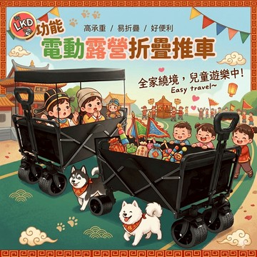 『一年保固 送遮雨罩✨』110V電動露營車 電動露營推車 高載重 露營推車 露營車 電動露營車 兒童推車 露營 出遊
