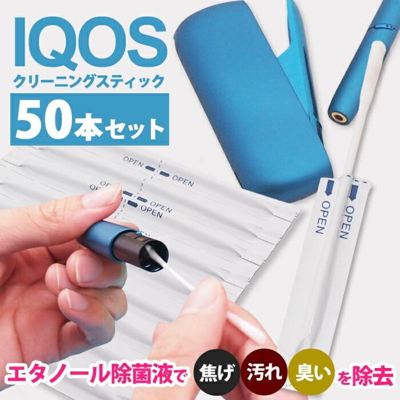 くらしを楽しむアイテム 50本入り IQOS アイコス クリーナー 綿棒 クリーニング綿棒