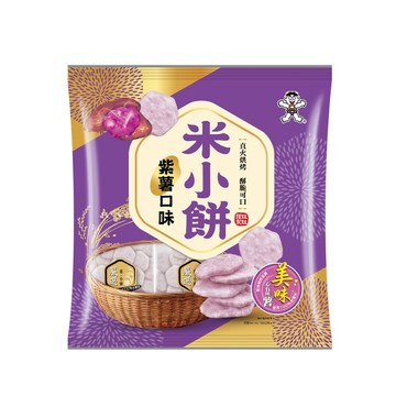 旺旺 米小餅(米果)系列160g(紅麴口味/青蔥口味/金薯口味/紫薯口味)