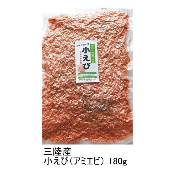 三陸産 小えび180g_送料無料 三陸沖合採り アミエビ 無添加 無着色 ぽっきり 母の日 父の日 ポイント消化 得トクセール