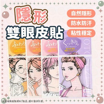 【限時下殺甜甜價】素之然雙眼皮貼 雙眼皮貼 眼皮貼 網狀雙眼皮貼 素之然雙眼皮貼 雙眼皮支撐貼 新手易上手 持久不翹邊