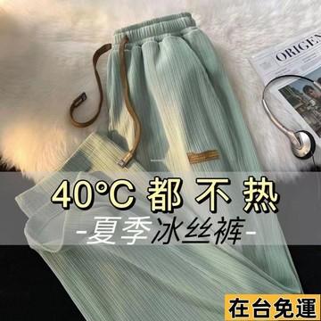 🔥台灣發出🔥 夏季直筒休閒寬鬆垂感薄款冰絲褲子闊腿褲運動寬鬆輕薄直筒長褲