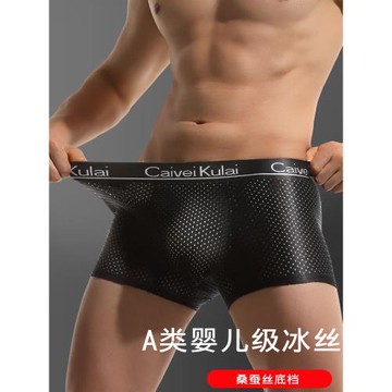2025新款男士冰絲內褲網孔抗菌襠平角褲夏季透氣四角短褲頭男a類