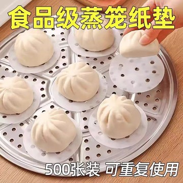 🔥高雄有貨🔥家用 蒸籠墊 蒸饅頭墊紙 墊紙 蒸包子墊紙 一次性 籠屜 商用 耐高溫紙 食品級 硅油紙 不沾底