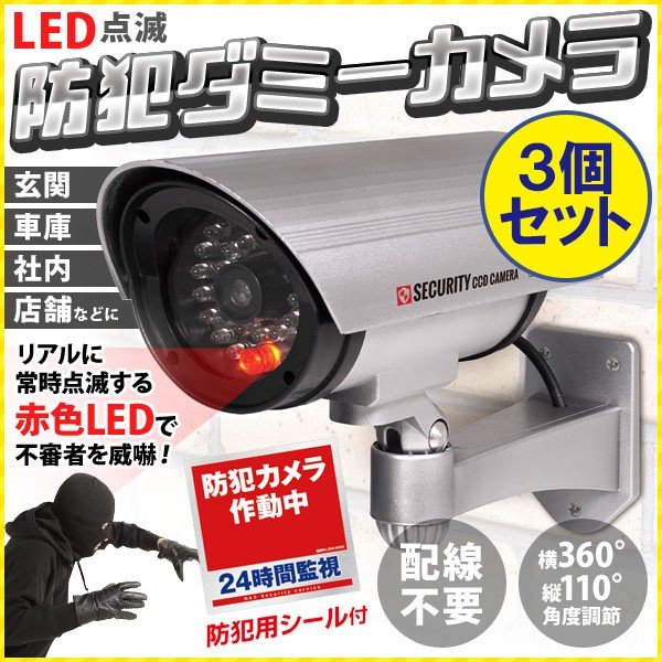 防犯カメラ ダミー 屋外 電池式 Led 点滅 防犯シール 監視カメラ 駐車場 車 店舗 玄関 配線不要 角度調節 簡単 設置 防犯 対策 ワイヤレス 通販 Lineポイント最大0 5 Get Lineショッピング