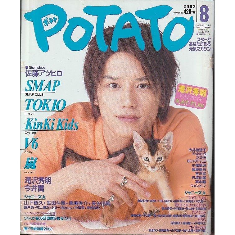 POTATO　ポテト　2002年8月号　雑誌