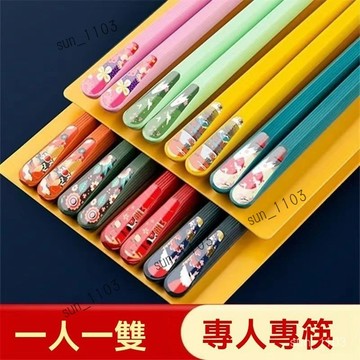 新款 家庭分餐筷 防黴筷子 十色國潮閤金筷 高檔一人一筷 家庭 防滑 防黴 家用 耐高溫 筷子 閤金筷子套裝 高顏值筷子