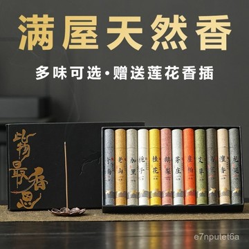 🔥下殺優質好物🔥天然檀香薰沉香艾草鵝梨桂花綫香家用臥室內房間持久熏香除臭去味 U80R