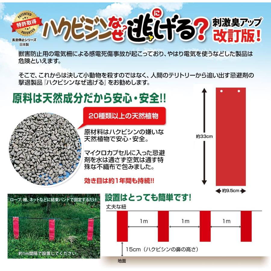 ハクビシンなぜ逃げるニュー改訂版 屋外用10枚セット 臭い効果UP! ハクビシン撃退 ハクビシン対策グッズ ハクビシン忌避剤