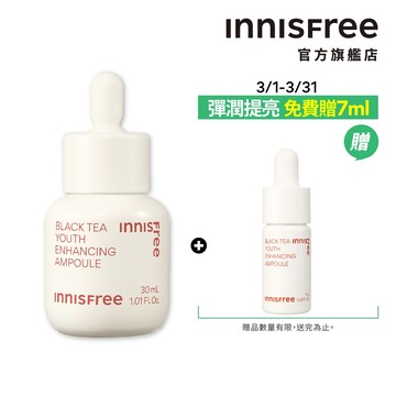 INNISFREE 紅茶極效修護安瓶 30ml (光透彈潤 抗老精華) 官方旗艦店