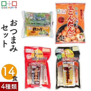 こんにゃくパーク おつまみ セットB-2 1,990円 刺身こんにゃく 玉こんにゃく 田楽みそおでん ヨコオデイリーフーズ (4種類*14袋入) 生姜