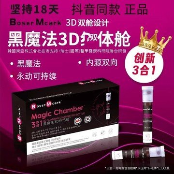 正品保障BoserMcark3D双舱饮超模普拉提全身燃烧6瓶/盒坚持十八天輕鬆年輕態