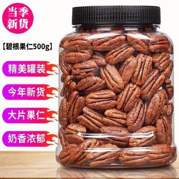 新貨奶油味無殻碧根果仁獨立小包裝大顆粒長壽果炒貨堅果零食 酥脆飽滿 獨立包裝防潮 辦公室下午茶 健康零食 長壽果堅果