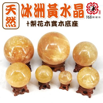 【18開運坊】招財系列【天然冰州黃水晶球+實木底座】淨化