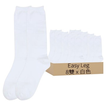 Easy Leg 女性優質基本款素色長襪 8雙組  220-250mm  白色