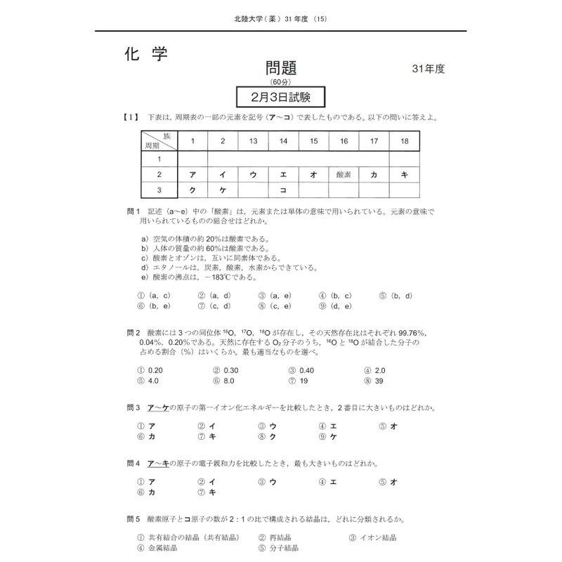 北陸大学 2022年度