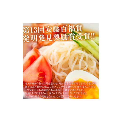 ふるさと納税 鹿児島県 曽於市 ≪安藤百福賞受賞≫さつまいも冷麺(2食入×6個・計12食) さつまいも 冷麺 自家製A-135