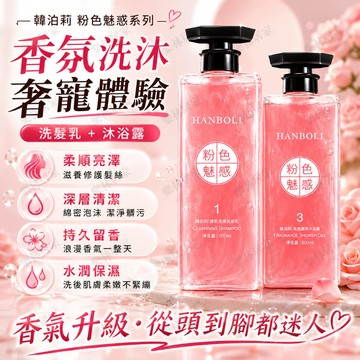 8H出貨⚡️香水沐浴露 香氛洗髮乳 香氛洗沐組 持久留香 大容量500ml 控油 香氛沐浴露 補水保濕 洗髮沐浴組合套裝
