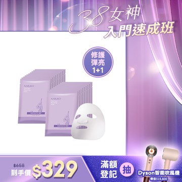 女神養膚班【NARUKO】買1送1-水仙奇蹟修護面膜10入