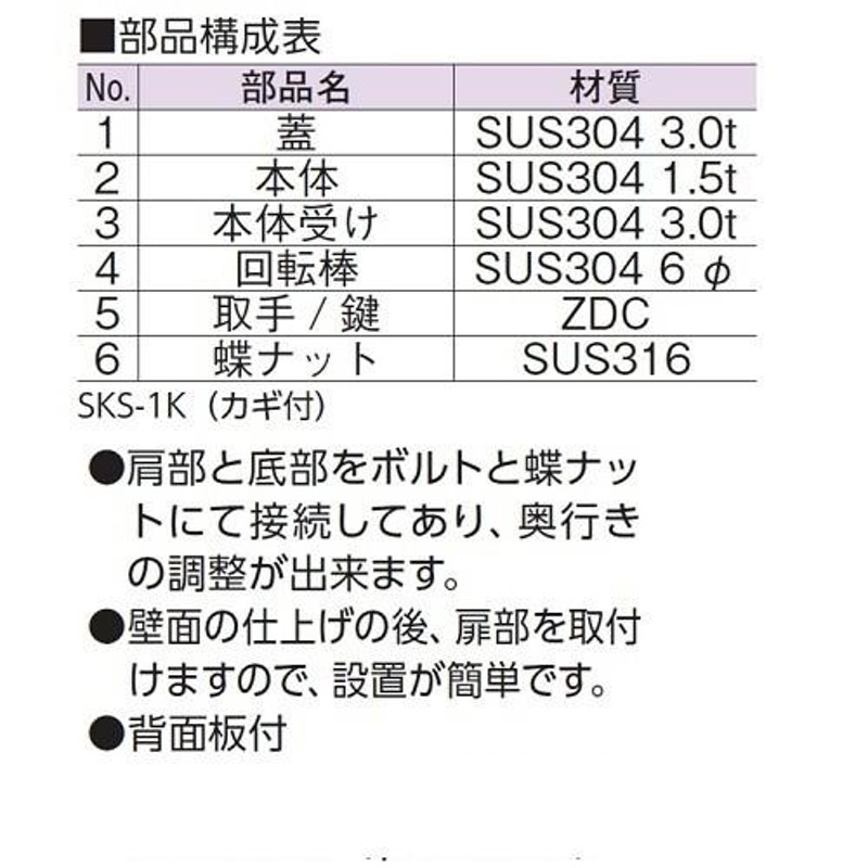 アウス ステンレス製散水栓BOX壁埋設型 246x196x130~160H SKS-1K