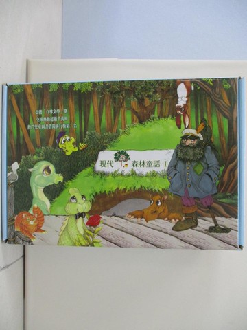 【書寶二手書T3／少年童書_TQQ】現代森林童話I_共6書+ 6CD合售_羅賓．詹姆士