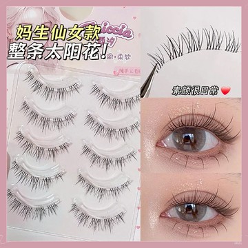 【隔日到貨】霏汐 仙女款太陽花假睫毛 媽生感假睫毛 一排式假睫毛 假睫毛自然清透 極細透明軟梗假睫毛 素顏日常假睫毛