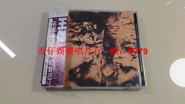 王傑 忘記你不如忘記自己 臺版飛碟3140長碼首版 CD 無ifpi碼 1991年飛碟唱片 9.7成新 附側標 早期再版盒