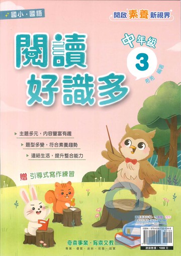奇鼎國小閱讀好識多中年級3