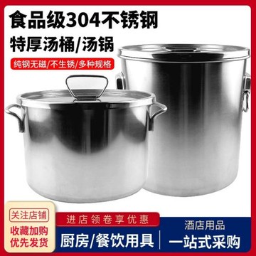 加厚304不銹鋼熬高湯桶商用大容量煮鹵肉鍋家用帶蓋圓形油桶水桶