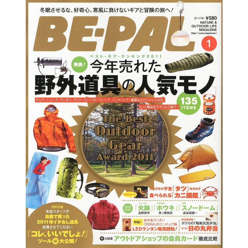 BEーPAL (ビーパル) 2012年 01月号 雑誌