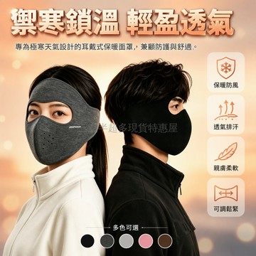 台灣出貨✨ 全臉護耳臉基尼 透氣孔防寒面罩 冬季騎行保暖口罩 戶外通勤防風頭套 一體式剪裁護耳