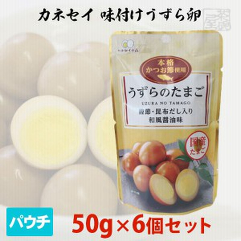 カネセイ 味付けうずら卵 50g 6個 しいの食品 おつまみ 通販 Lineポイント最大1 0 Get Lineショッピング