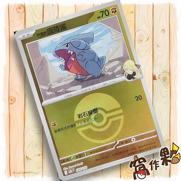 【窩作夥】竹蘭的圓陸鯊 M2a 088 閃卡 屬性閃 球閃 超級進化夢想ex 寶可夢 PTCG 中文版單卡