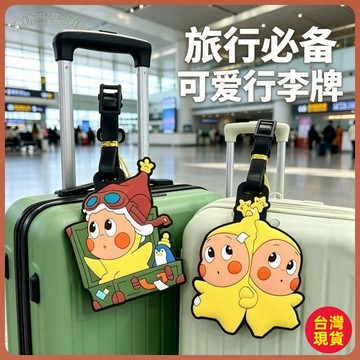 💚行李箱吊牌💚卡通可愛星星人行李牌旅行吊牌硅膠創意泡泡瑪特託運登機卡套掛件 ENXC