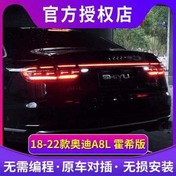 (質量保固）適用于18-22款奧迪A8L升級霍希版A8D5動態貫穿式流水轉向OLED尾燈