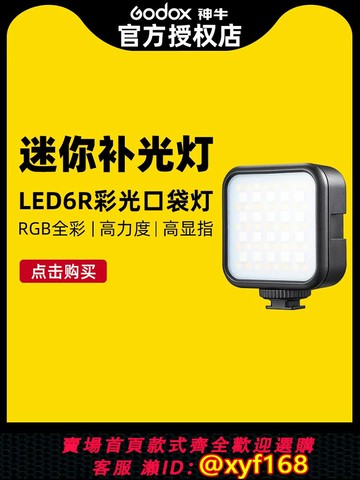{最低價 保固一年}Godox神牛LED6R RGB迷你補光燈全彩光口袋燈便攜小型LED攝影燈戶外抖音直播拍照手機自拍相機拍照拍攝柔光燈