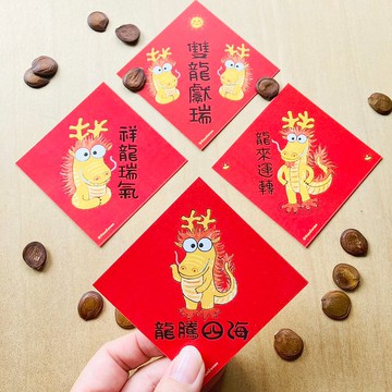 2024小春聯套組∣ 龍年春聯(不是貼紙喔)