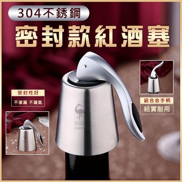 【隔日到貨免運費！一個人喝酒必備 密封防漏】酒塞 酒瓶塞 紅酒塞 酒嘴 瓶塞 紅酒瓶塞 酒瓶蓋 真空紅酒塞 香檳塞 酒瓶