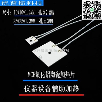 【卓越優選館】25mm孔位安裝 1010微型陶瓷加熱板 氧化鋁發熱片 電熱器 恆溫加熱設備 工業級耐高溫