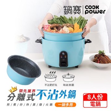 【CookPower鍋寶】萬用316分離式不沾電鍋-8人份-星辰藍ER-8453B-1