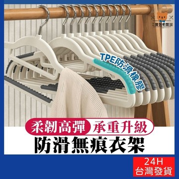 防滑無痕衣架【寶包老闆】台灣公司現貨 防滑衣架 多功能衣架 無痕衣架 晾衣架 內衣架 大衣架 止滑衣架 衣服收納衣架