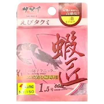SAME 莎美 蝦匠60m母線 低延展性 敏感 高辨識度  60米  紅色  1個